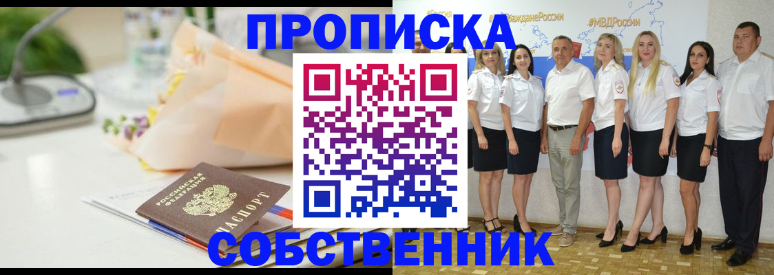 прописка паспорт в Адыгее