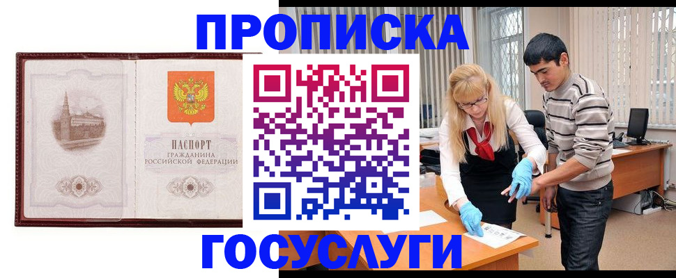 прописка 2025 в Адыгее